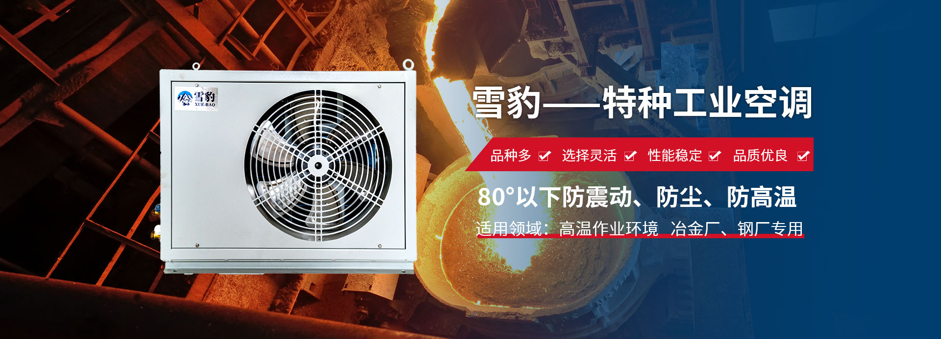 河南雪豹制冷設備有限公司